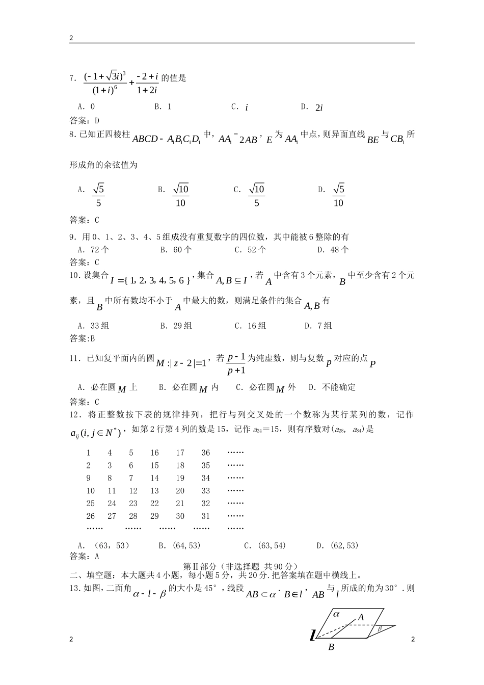 高中高二数学下学期4月月考试题9-人教版高二全册数学试题_第2页