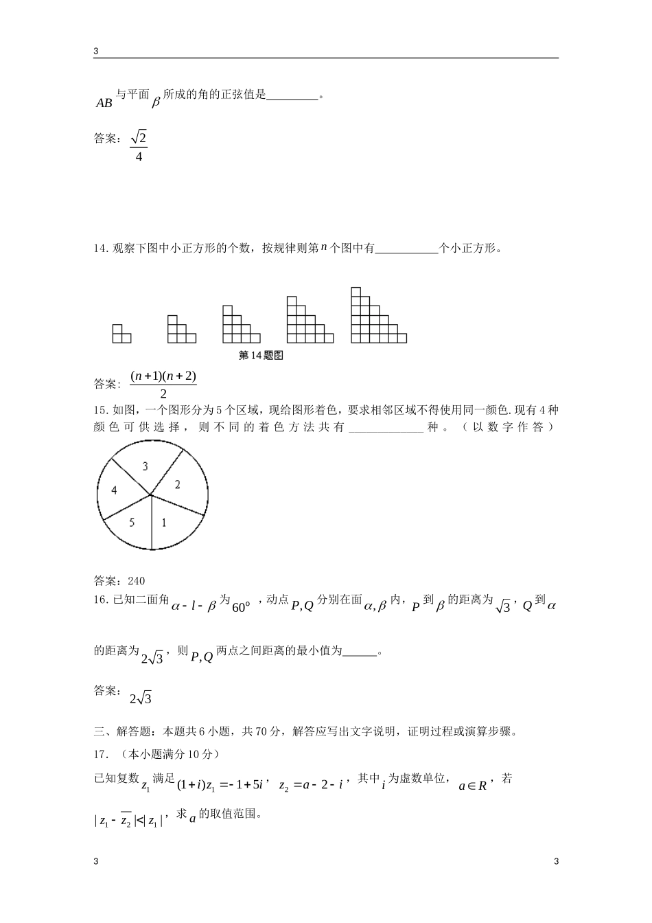 高中高二数学下学期4月月考试题9-人教版高二全册数学试题_第3页