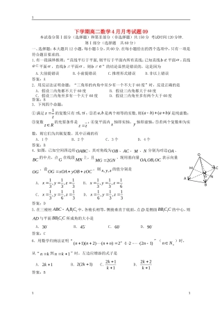 高中高二数学下学期4月月考试题9-人教版高二全册数学试题