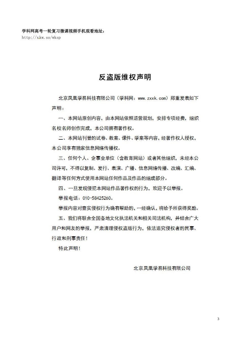 高中数学 专题1.1.2-1.1.3 四种命题、四种命题间的相互关系练习（含解析）新人教A版选修2-1-新人教A版高二选修2-1数学试题_第3页