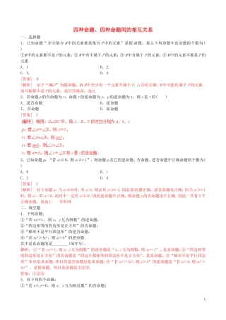 高中数学 专题1.1.2-1.1.3 四种命题、四种命题间的相互关系练习（含解析）新人教A版选修2-1-新人教A版高二选修2-1数学试题