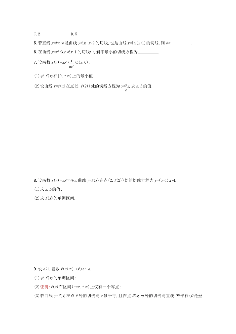 （新课标）高考数学二轮复习 专题二 函数与导数 专题能力训练7 导数与函数的单调性、极值、最值 理-人教版高三全册数学试题_第2页