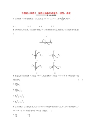 （新课标）高考数学二轮复习 专题二 函数与导数 专题能力训练7 导数与函数的单调性、极值、最值 理-人教版高三全册数学试题