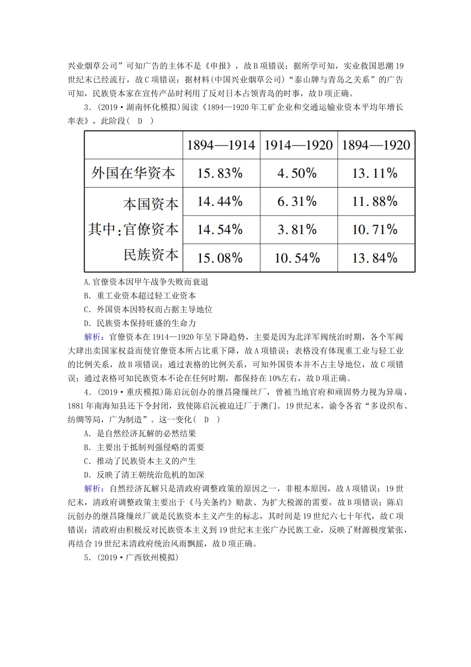 高考历史大一轮复习 课时作业23 近代民族工业的曲折发展 岳麓版-岳麓版高三全册历史试题_第2页