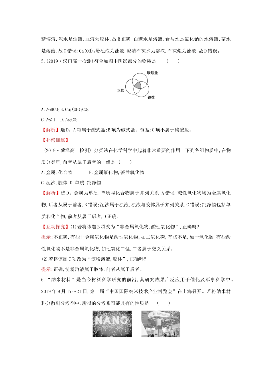 高中化学 1.1.1 物质的分类课堂检测（含解析）新人教版必修1-新人教版高一必修1化学试题_第2页