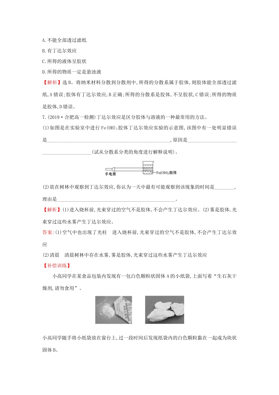 高中化学 1.1.1 物质的分类课堂检测（含解析）新人教版必修1-新人教版高一必修1化学试题_第3页