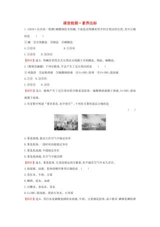 高中化学 1.1.1 物质的分类课堂检测（含解析）新人教版必修1-新人教版高一必修1化学试题