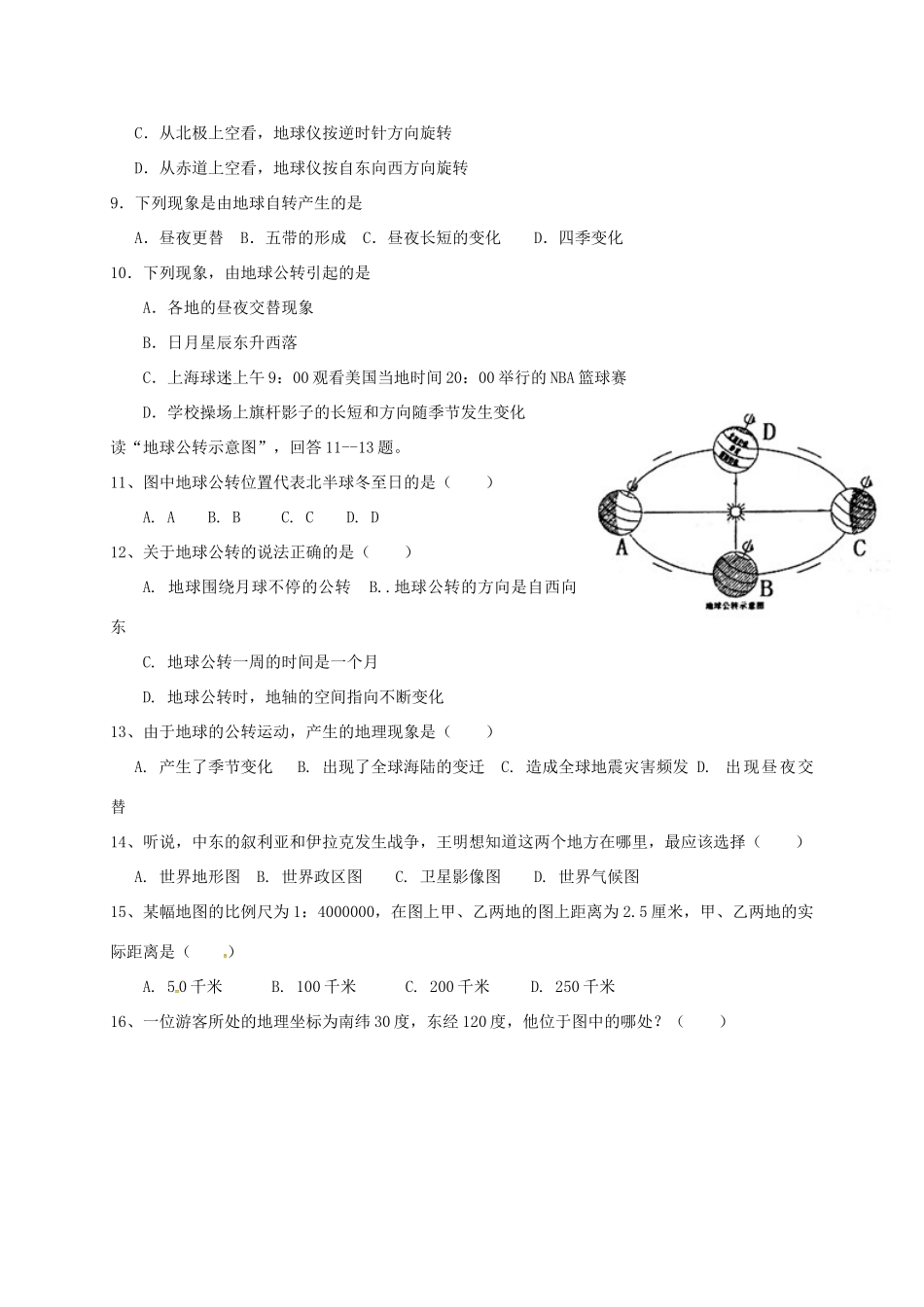 内蒙古省巴彦淖尔市七年级地理上学期期中试题(无答案) 新人教版 试题_第2页