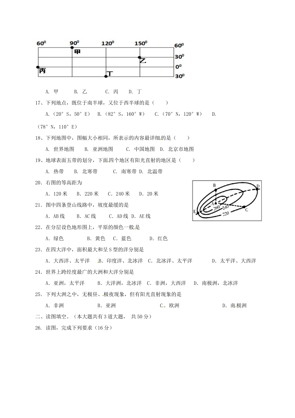 内蒙古省巴彦淖尔市七年级地理上学期期中试题(无答案) 新人教版 试题_第3页
