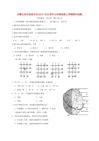 内蒙古省巴彦淖尔市七年级地理上学期期中试题(无答案) 新人教版 试题