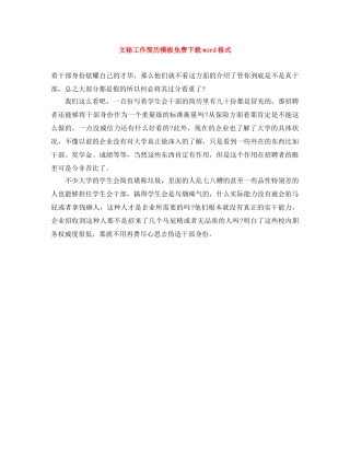 文秘工作简历模板免费下载word格式 