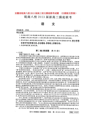 安徽省皖南八校高三语文摸底联考试卷 (扫描版无答案)试卷