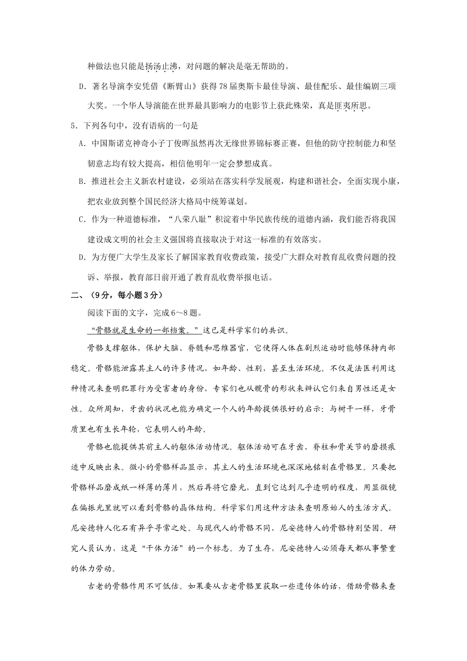 山东省日照市高三语文9月调研测试卷 新课标 人教版试卷_第2页