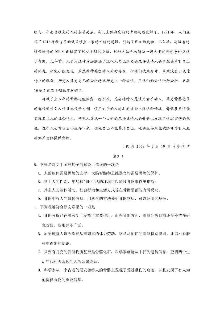 山东省日照市高三语文9月调研测试卷 新课标 人教版试卷_第3页