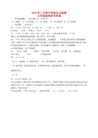 山东省寿光市七年级地理上学期期末自主检测试卷答案 湘教版 021712