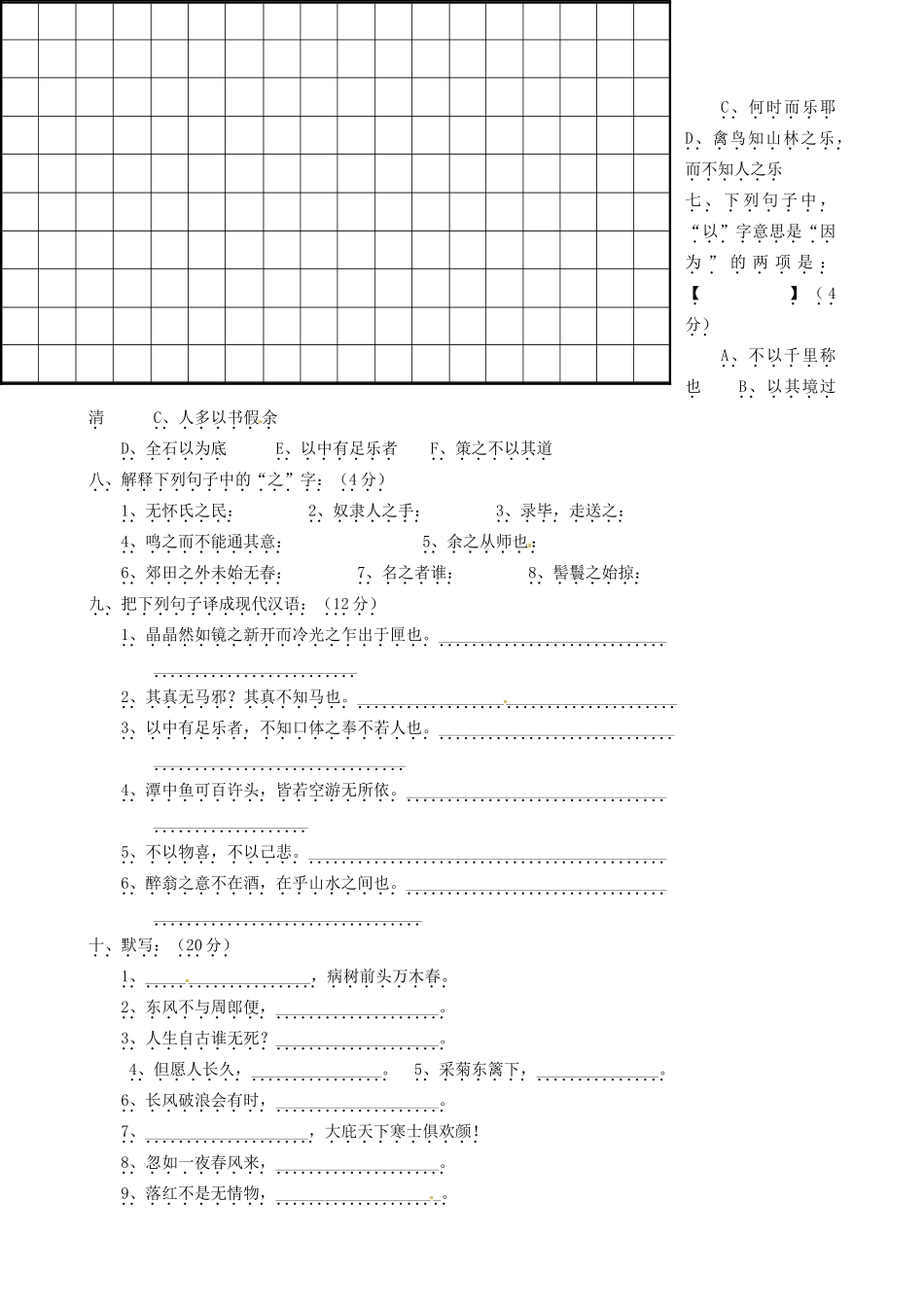八年级语文下学期第二次月考试题(无答案) 人教新课标版 试题_第2页