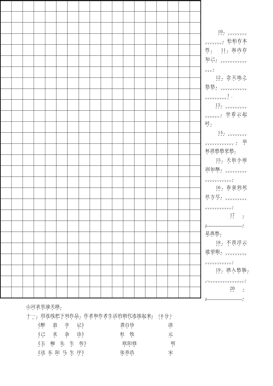 八年级语文下学期第二次月考试题(无答案) 人教新课标版 试题_第3页