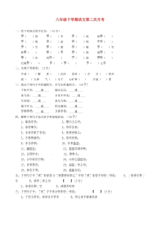 八年级语文下学期第二次月考试题(无答案) 人教新课标版 试题