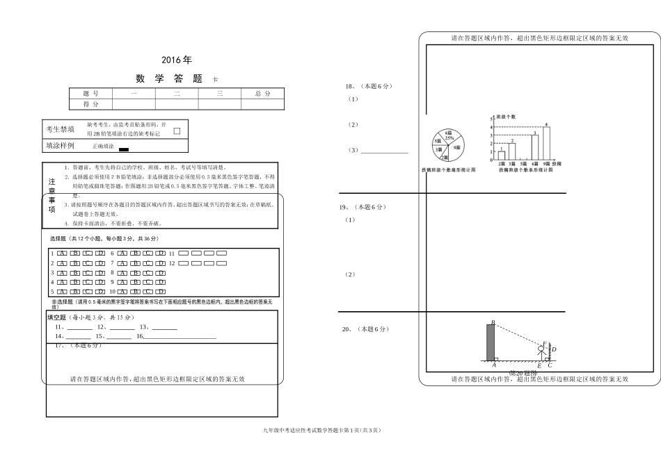 九年级数学综合测试题答题卡_第1页