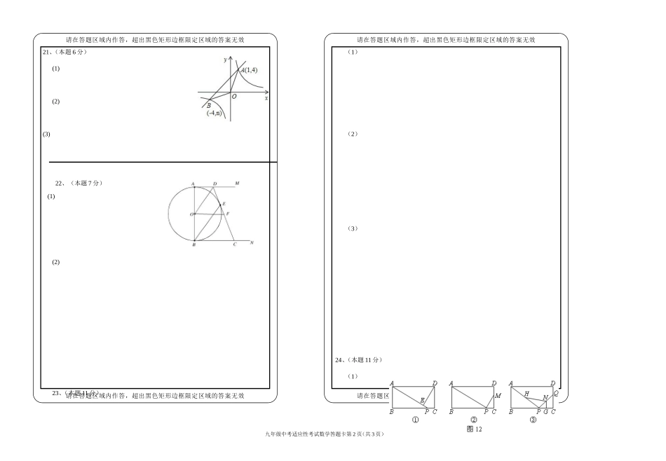 九年级数学综合测试题答题卡_第2页