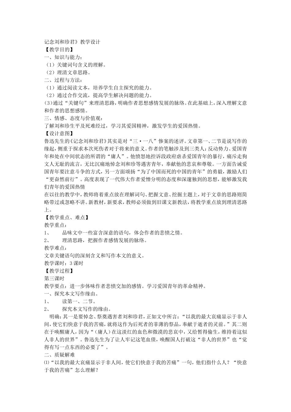 记念刘和珍君3_第1页
