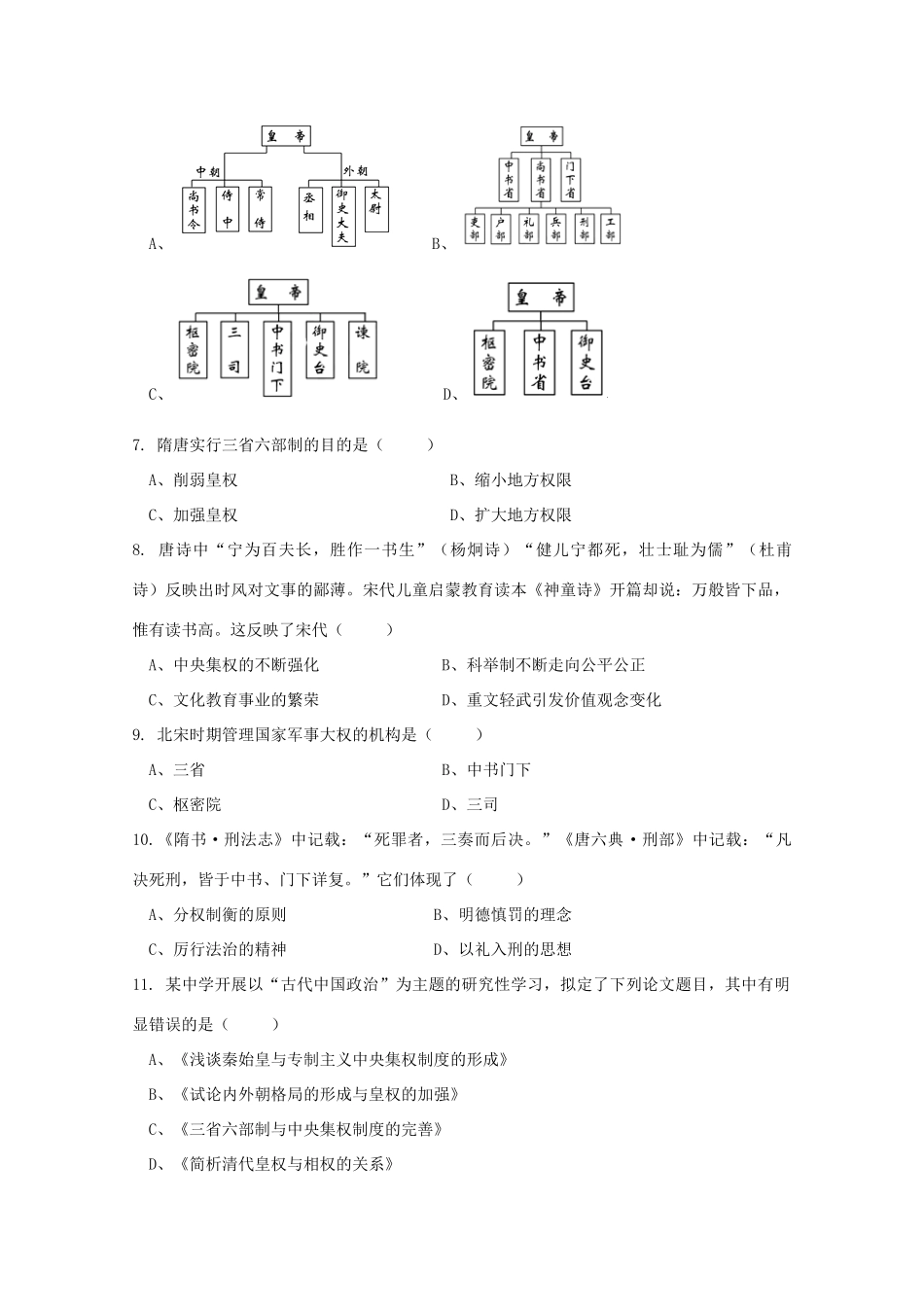内蒙古巴彦淖尔市高一历史上学期期中试题-人教版高一全册历史试题_第2页