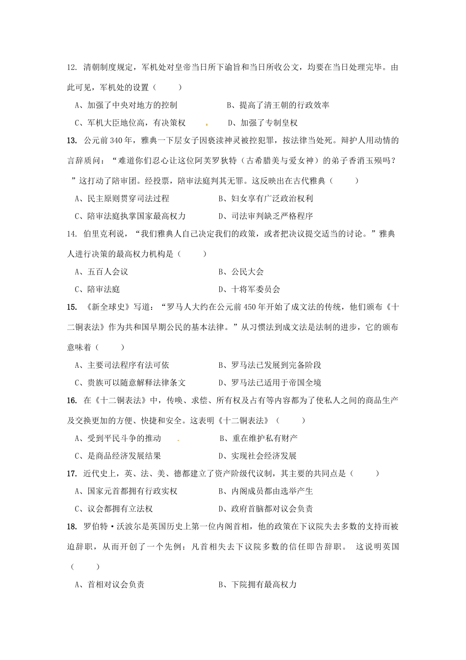 内蒙古巴彦淖尔市高一历史上学期期中试题-人教版高一全册历史试题_第3页