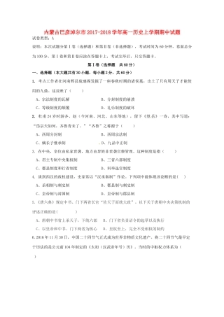 内蒙古巴彦淖尔市高一历史上学期期中试题-人教版高一全册历史试题