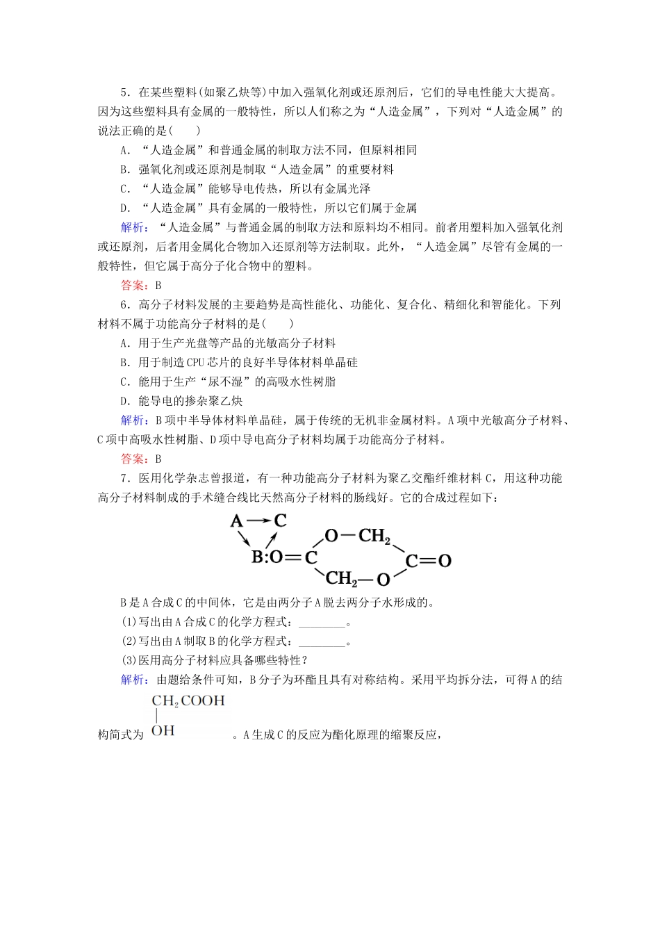 高中化学 5.3 功能高分子材料练习 新人教版选修5-新人教版高二选修5化学试题_第2页