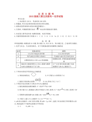 江苏省高三化学第五次联考试卷-人教版高三全册化学试题