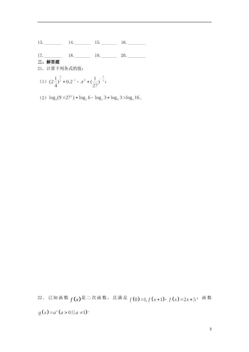 高二数学下学期第七次周练试题 文（重点班）-人教版高二全册数学试题_第3页