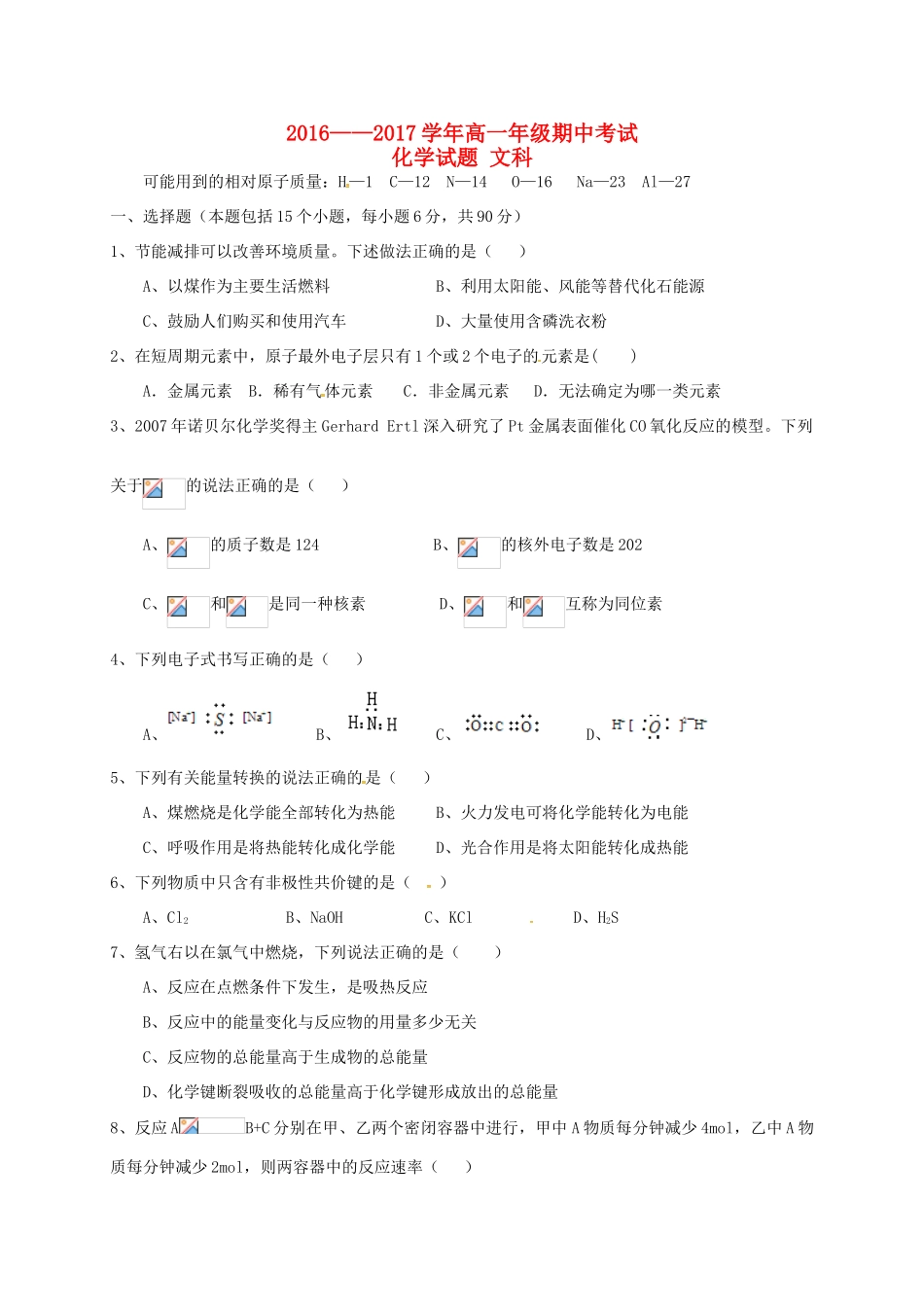 山西省汾阳市高一化学下学期期中试题 文-人教版高一全册化学试题_第1页