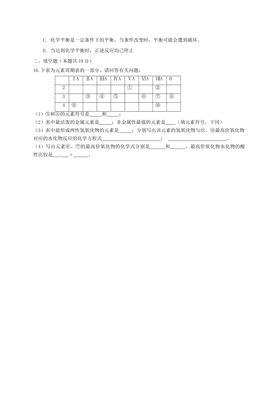 山西省汾阳市高一化学下学期期中试题 文-人教版高一全册化学试题_第3页