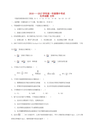 山西省汾阳市高一化学下学期期中试题 文-人教版高一全册化学试题