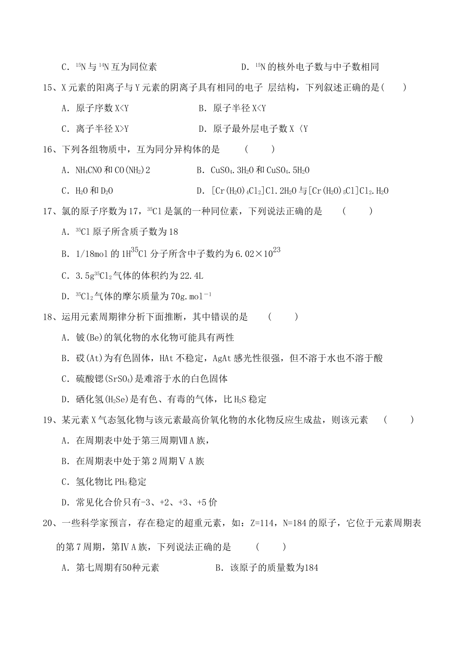 高一化学必修2 第一章《原子结构与元素周期律》单元测试_第3页