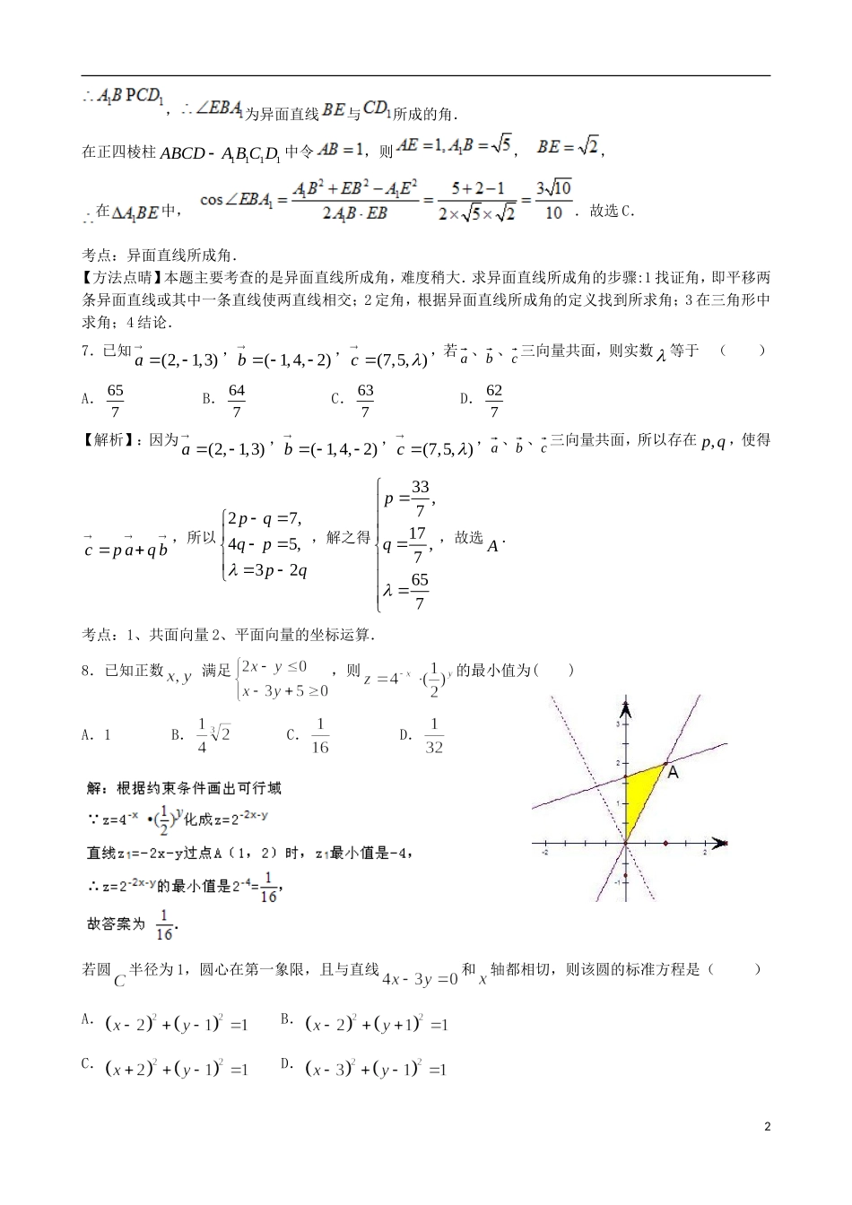 高二数学2月模块诊断考试试题 理-人教版高二全册数学试题_第2页