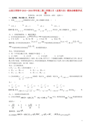 高二数学2月模块诊断考试试题 理-人教版高二全册数学试题