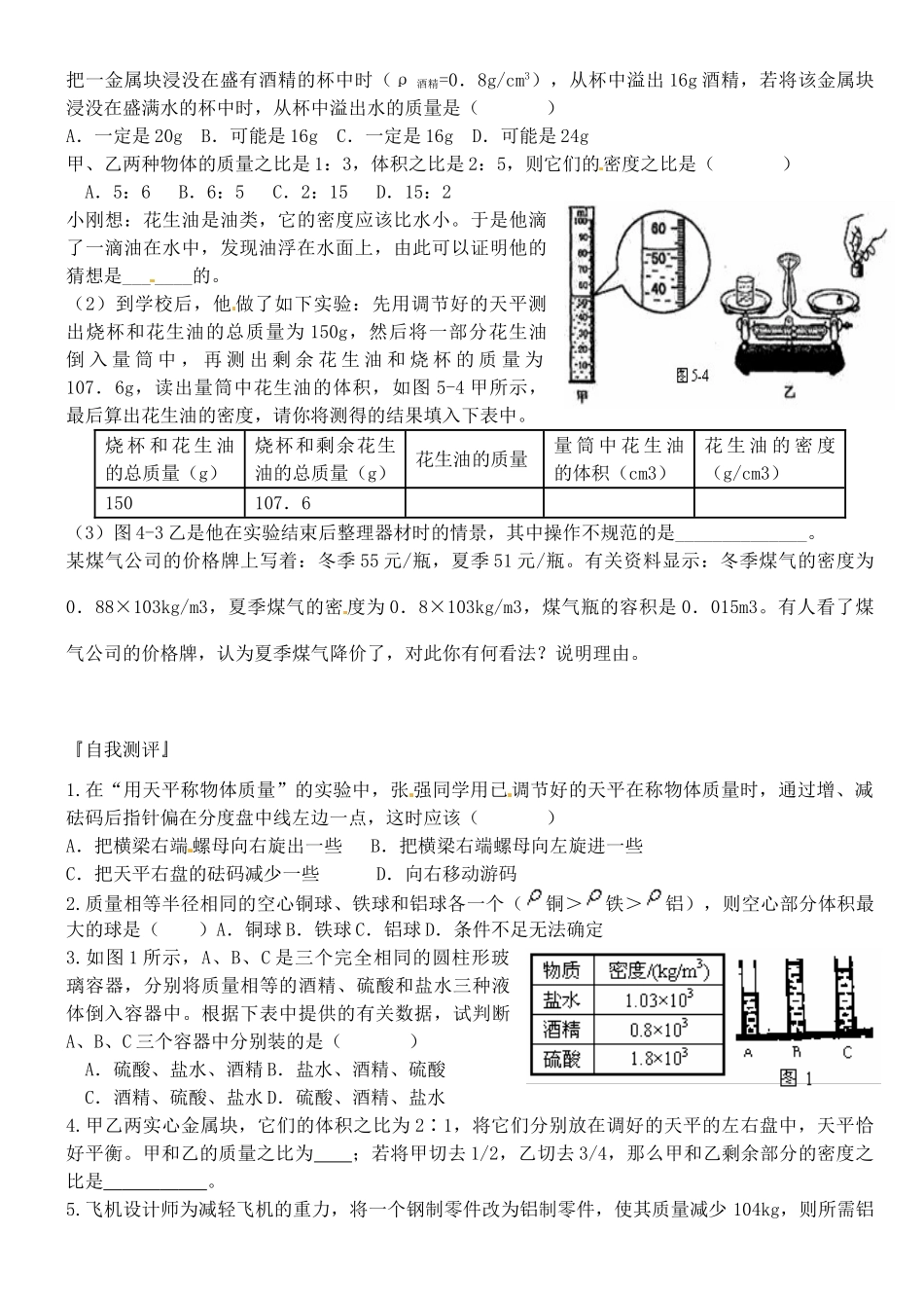 九年级物理(质量和密度)复习试卷_第2页