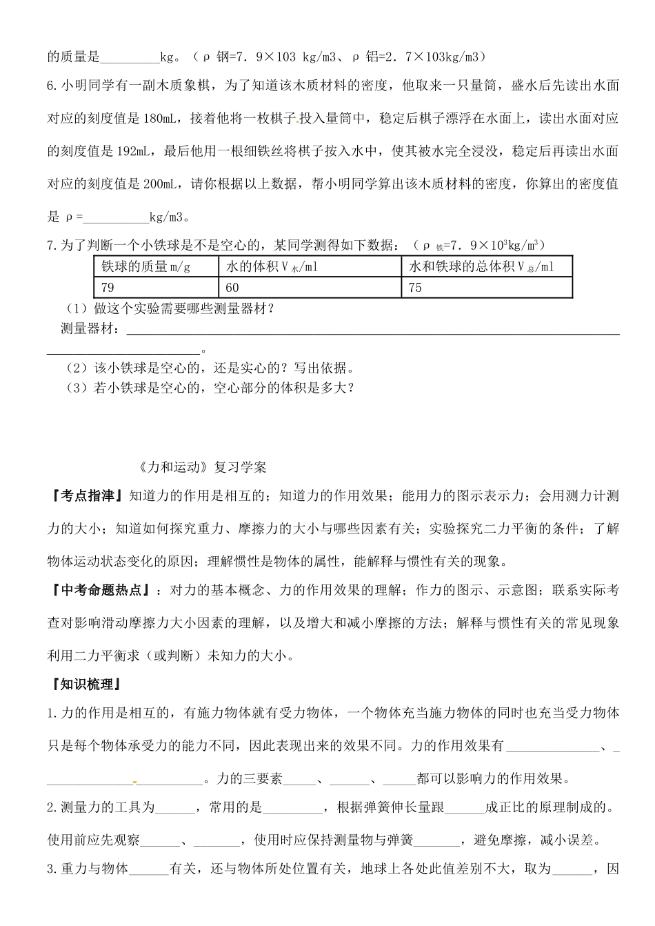 九年级物理(质量和密度)复习试卷_第3页