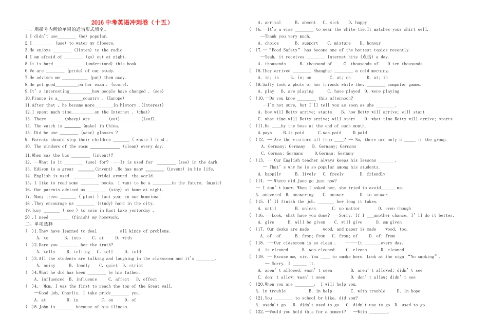 中考英语冲刺卷十五试卷_第1页