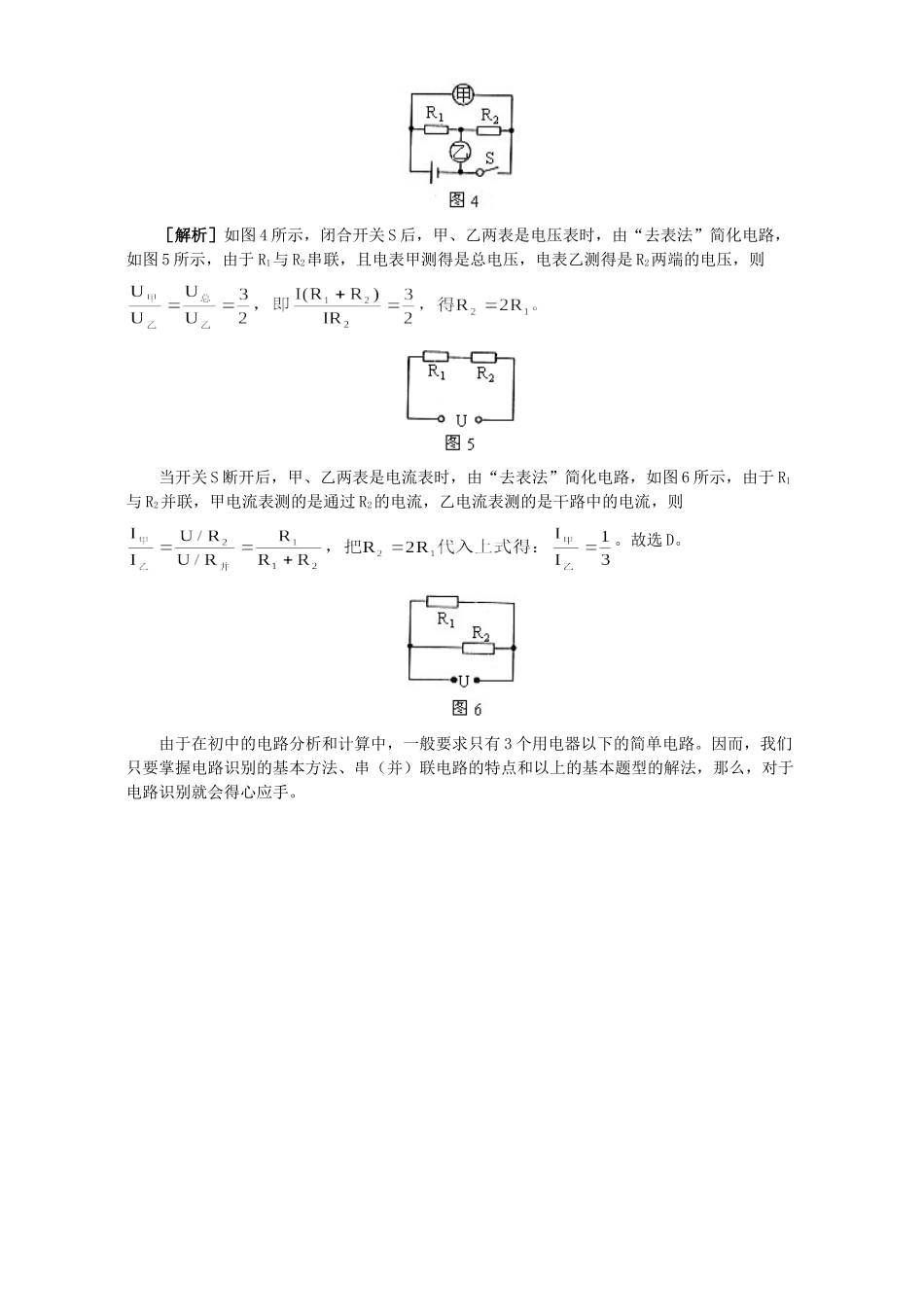 初中物理用 去表法 解含表电路 学法指导 不分版本 试题_第2页