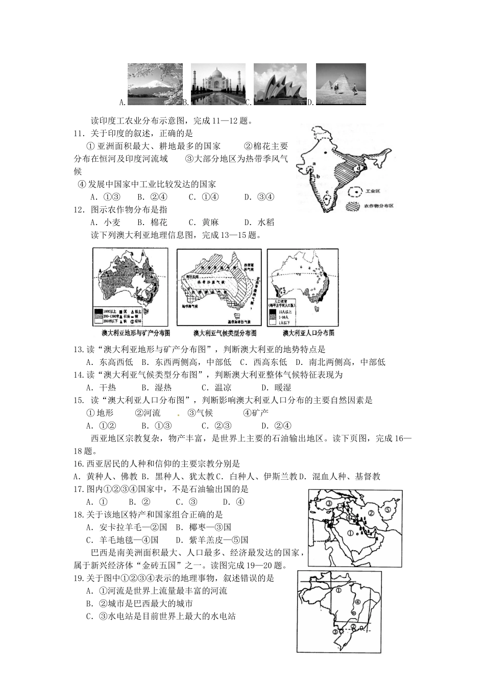 山东省潍坊市四县市七年级地理下学期期末质量监测试卷_第2页