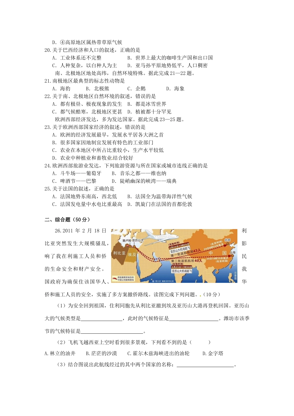 山东省潍坊市四县市七年级地理下学期期末质量监测试卷_第3页