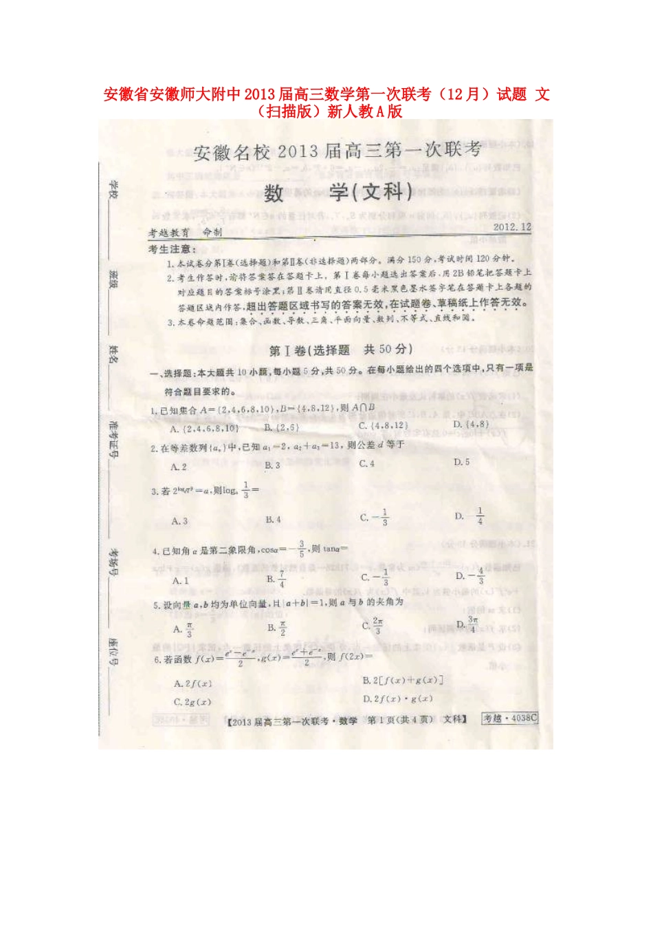 安徽省芜湖市高三数学第一次联考(12月)试卷 文(扫描版)新人教A版试卷_第1页