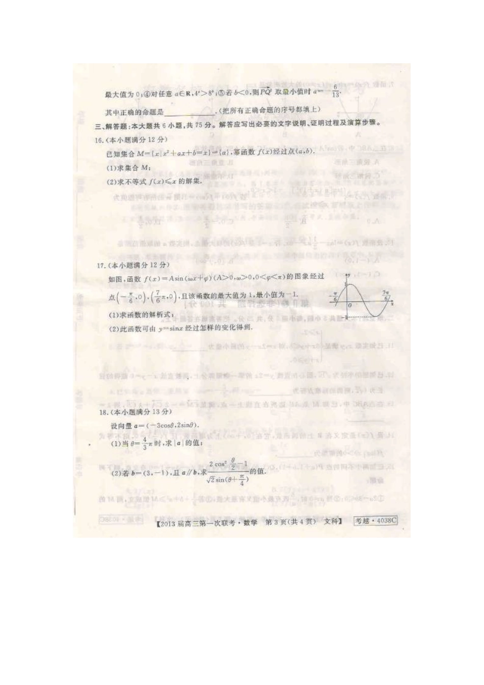 安徽省芜湖市高三数学第一次联考(12月)试卷 文(扫描版)新人教A版试卷_第3页