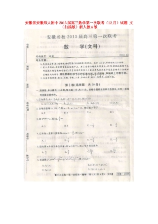 安徽省芜湖市高三数学第一次联考(12月)试卷 文(扫描版)新人教A版试卷