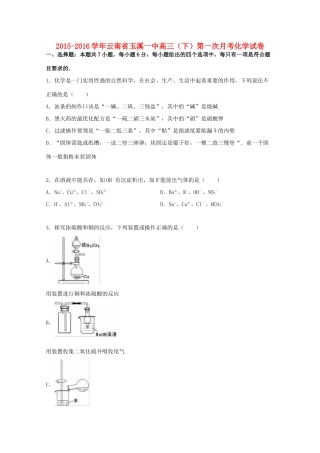 云南省玉溪一中高三化学下学期第一次月考试卷（含解析）-人教版高三全册化学试题