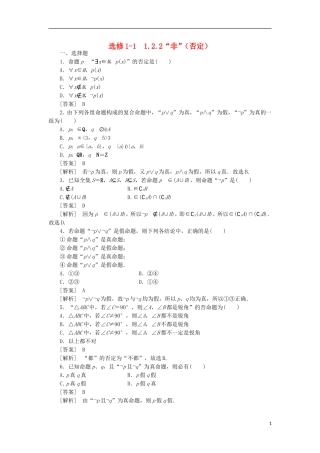 高中数学 1-2-2“非”（否定）同步练习 新人教B版选修1-1
