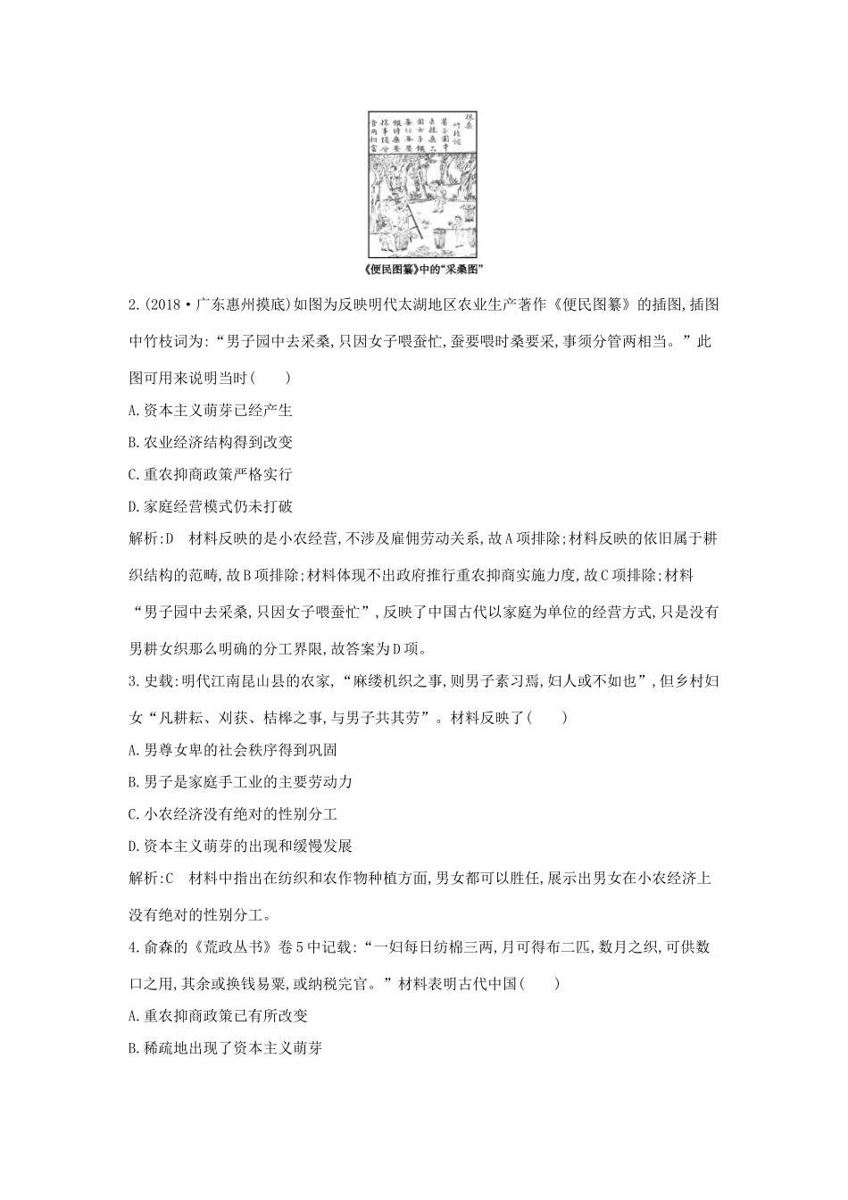 （通史版）高考历史一轮复习 第二单元 古代中国经济的基本结构与特点 第5讲 农业的主要耕作方式、土地制度与手工业的发展巩固练-人教版高三全册历史试题_第2页