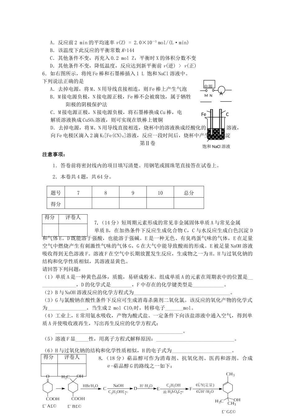 天津市南开区高三化学第二次模拟考试试题-人教版高三全册化学试题_第2页